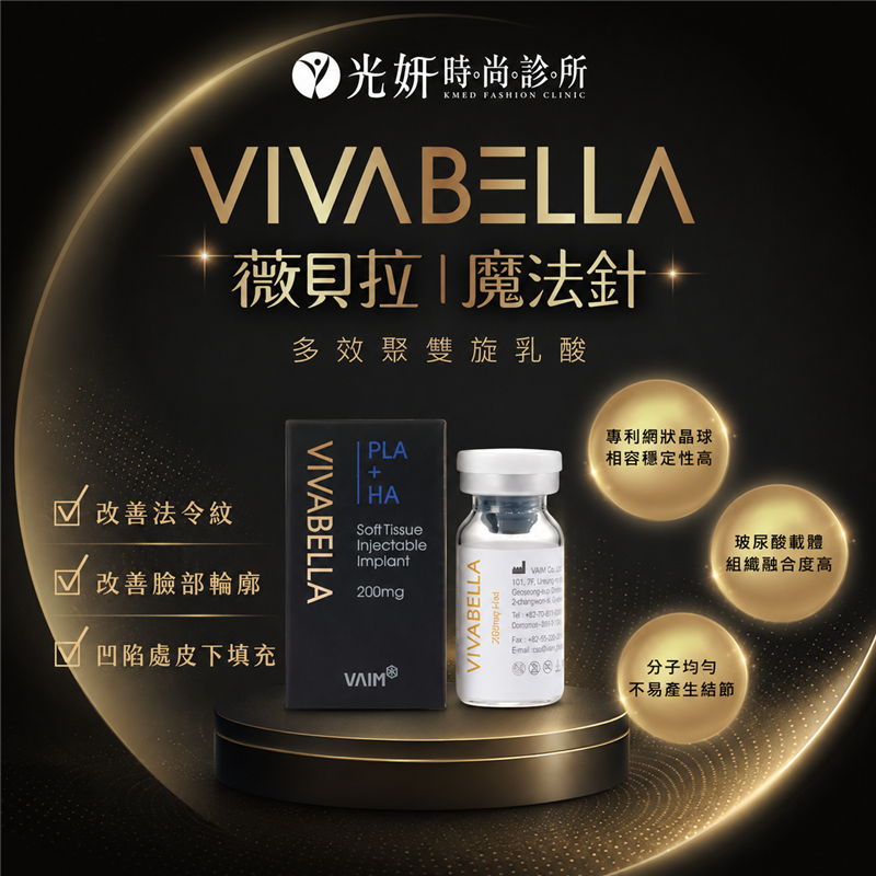 VIVABELLA 薇貝拉魔法針
